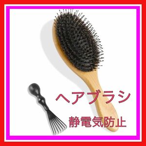 【未使用】LOOTAAN ヘアブラシ パドルブラシ 櫛 猪毛 静電気防止