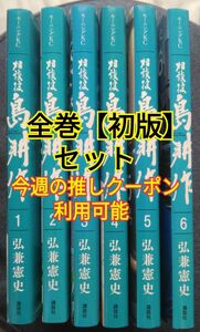 相談役　島耕作　全巻セット【初版】(第1巻～第6巻)　弘兼憲史講談社モーニングKCコミック 漫画 マンガ 防水梱包