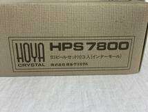 ■1円 HOYA CRYSTAL 保谷クリスタル 1口ビールセット 10コ入(インナーモール) HPS7800 箱付き 割れ欠けなし_画像8