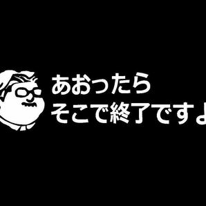 カッティングステッカー あおり防止