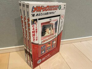 よろしくメカドック COMPLETE DVD BOOK 全3巻