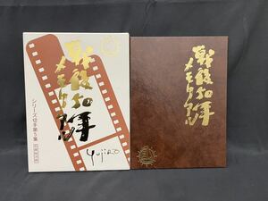 石原裕次郎 切手 戦後50年メモリアル シリーズ切手第5集 郵便局