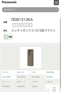 DDB1313KA パナソニック　スッキリボックス