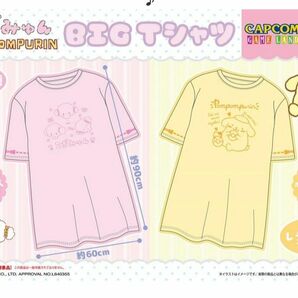 こぎみゅん　ポムポムプリン　BIGTシャツ 全2種　カプコン限定　CAPCOM　2種セット