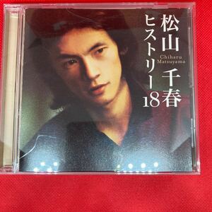 松山千春 / ヒストリー18 / CD