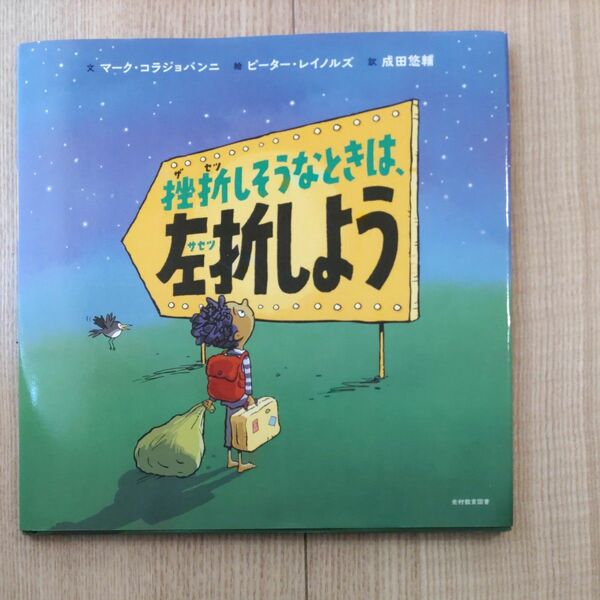 挫折しそうなときは、左折しよう