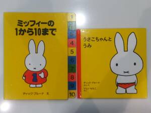  Miffy. 1 из 10 до +... старательно .. bruna 2 шт. цифра книга с картинками 