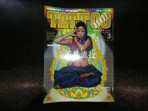 タトゥー・バースト 2005 vol.24 タトゥー専門情報誌 雑誌 本 刺青