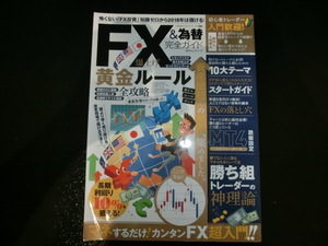 FX&為替完全ガイド 100％ムックシリーズ 2017.11 雑誌 本