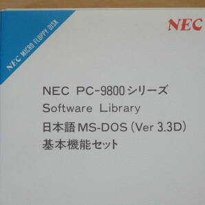 NEC PC-9800シリーズ 3.5インチFD 日本語MS-DOS(Ver 3.3D)基本機能セットの画像2