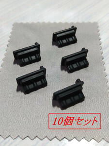 [定形発送] USB コネクタカバー シリコンタイプ ブラック 10個 /PC 防塵 コネクタキャップ 保護キャップ ダストカバー ダストプラグ 充電口