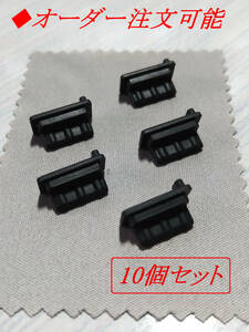 [定形発送] USB コネクタカバー シリコンタイプ ブラック 10個 /PC 防塵 コネクタキャップ 保護キャップ ダストカバー ダストプラグ 充電口