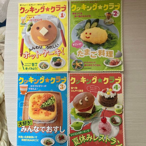 ベネッセ 進研ゼミ小学生講座 クッキング★クラブ2013 4月〜7月