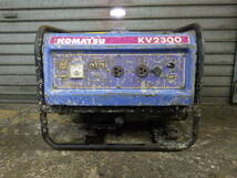 発電機 KOMATSU コマツ KV2300 ジャンク品_画像1