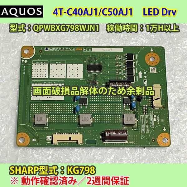 SHARP 4K 40V/50V AQUOS 4T-C40AJ1/C50AJ1　バックライト制御基板