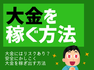 あなたのネットビジネスはメールの送受信だけで完結！本物情報　バカでかい金額を動かし多額の収入を実現　主にネット環境だけで完結　