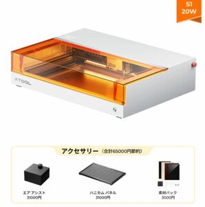 xTool S1 20W 密閉型ダイオード レーザー カッター　S1基本キット