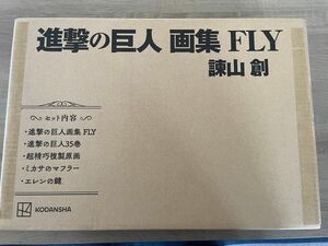 進撃の巨人　画集　FLY 新品未開封品