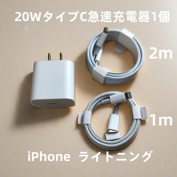 1個 充電器 2本セット iPhone タイプC 急速 ケーブル 高速純正品同等 高速純正品同等 急速 白 新品 高(0pd)