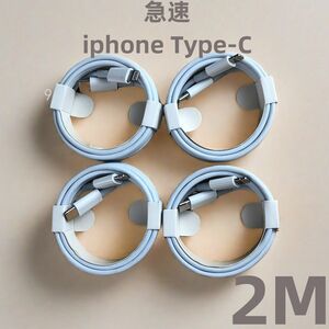 タイプC 4本2m iPhone 充電器 品質 急速 新品 ケーブル 純正品質 品質 データ転送ケーブル 充電ケーブル(9YI1