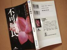 ●インド不可触民関連本（3冊）●山際素男●不可触民●不可触民の道●不可触民と現代インド●_画像2