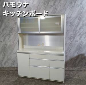 パモウナ キッチンボード カップボード 食器棚 幅140 キッチン収納 T050