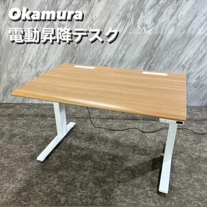 Okamura 電動昇降デスク 3S114P MK38 オフィスデスク T020