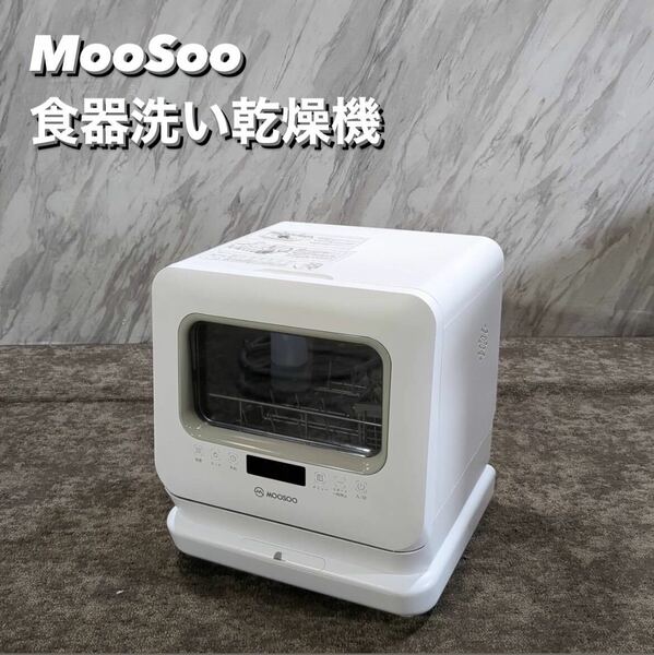 MooSoo 食器洗い乾燥機 MX10 タンク式 卓上 ホワイト T046