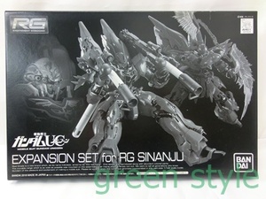 ＃ RG 1/144　機動戦士ガンダムＵＣ　シナンジュ用　拡張セット　EXPANSION SET for RG SINANJU　プラモデル　バンダイ　未組立品