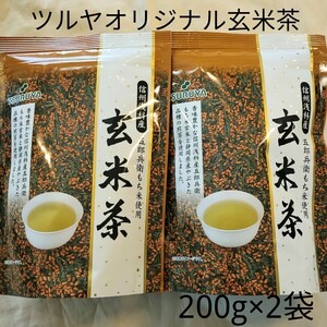 【2袋セット】ツルヤ 玄米茶200g