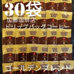 30 sack Kato .. shop drip back coffee Golden Blend 