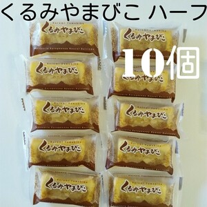 [10 piece ] Shinshu ..n- bell plum ......... half size 