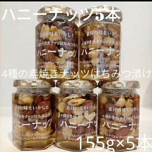 [5 pcs set ]tsuruya honey nuts 4 kind. unglazed pottery . nuts honey ..