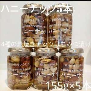 [5 pcs set ]tsuruya honey nuts 4 kind. unglazed pottery . nuts honey ..