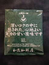 30袋セット(3種類×10)加藤珈琲店ドリップバックコーヒーしゃちモカＧＢ_画像4