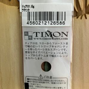 ティモン ティアロ 1.6g吉やオリカラ ツヤコケの画像2