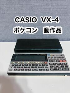 ◆動作品◆ CASIO カシオ　ポケットコンピュータ　VX-4 計算機