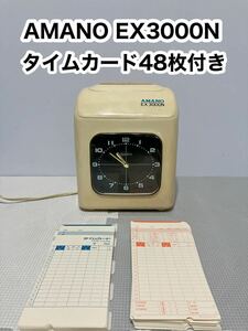 ◆動作品◆ AMANO アマノ　タイムレコーダー　EX3000N タイムカード付