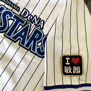 【メール便送料無料】横浜 DeNA ベイスターズ 刺繍ワッペン I Love 敏郎/ 黒 /宮崎敏郎/baystars/応援/刺繍/ユニホーム