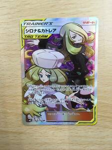 135 T-270/[1 jpy start ] Pokemon card pokeka white na& Cattleya SR sm12 106/95