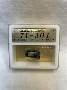 NAGAOKA/ナガオカ レコード針 71-301 PIONEER/パイオニア PN-301 未使用品