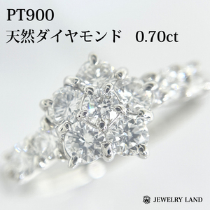 PT900 天然ダイヤモンド 0.70ct リング