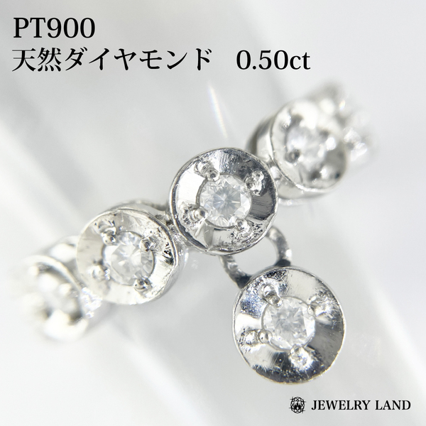 Pt900 天然ダイヤモンド 0.50ct リング