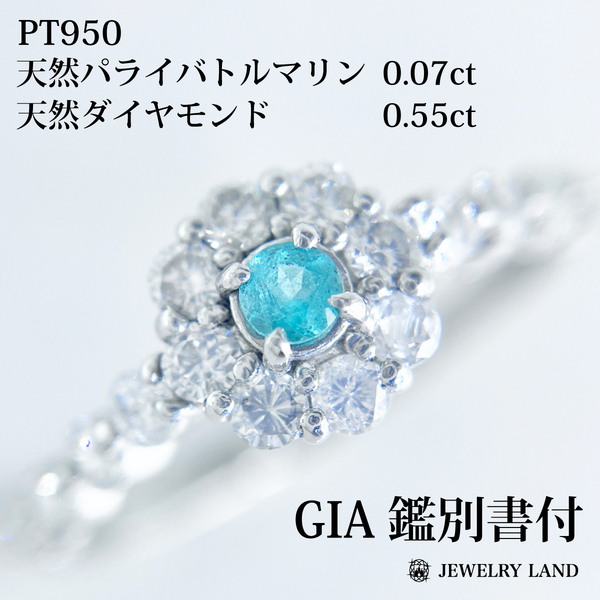 Pt950 天然パライバトルマリン 0.07ct 天然ダイヤモンド 0.55ct