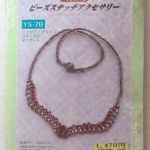 TOHO ビーズキット ネックレス ビーズステッチ オフルーム ビーズ アクセサリー