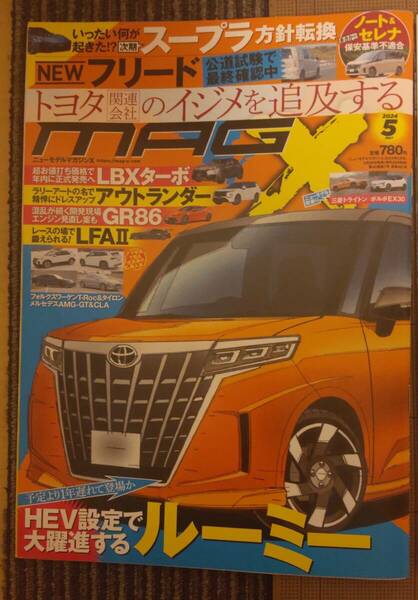 自動車雑誌 ニューモデルマガジンX 2024年 5月号