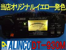 ■当店オリジナルイエロー発色DT-930M(Y)【税込送料無料】ALINCOデコデコMAX32A■AC242_画像1