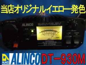 ■当店オリジナルイエロー発色DT-930M(Y)【税込送料無料】ALINCOデコデコMAX32A■AC242