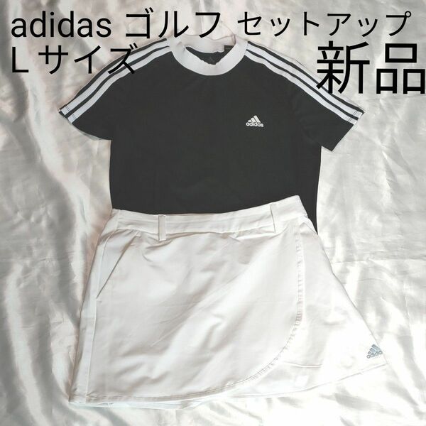アディダス　ゴルフ　モックネックシャツ　インナーパンツ付きスカート　2点　Lセット セットアップ 上下セット adidas 白 黒