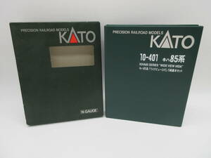 [*1 jpy ~* present condition sale!][UK13939] railroad model ( N gauge ) KATO 10-401ki is 85 series [ wide view ..]5 both basic set 